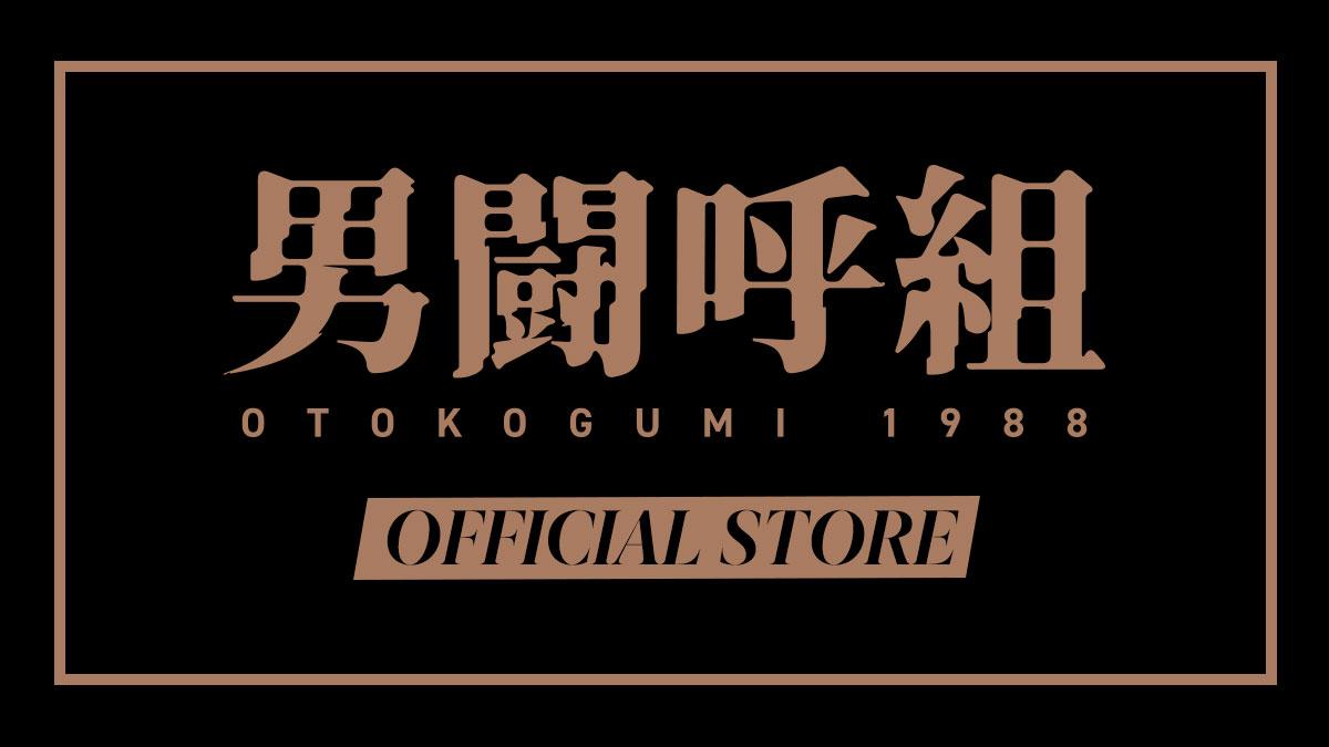 男闘呼組 LAST FOREVER 』official goods 会場販売についてのお知らせ