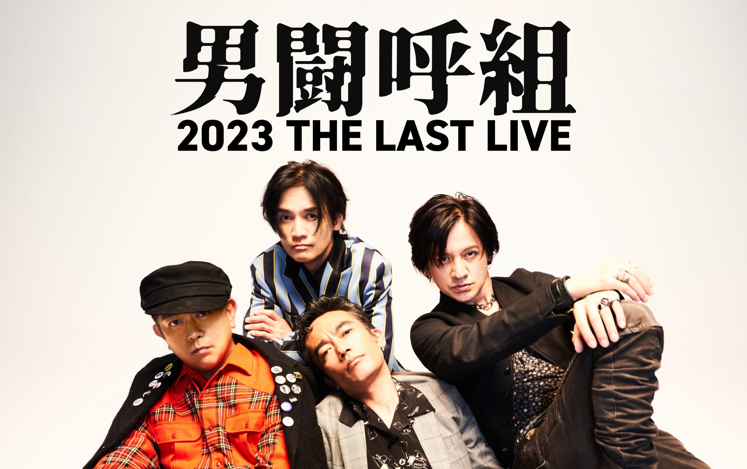 無地・新色登場！ 男闘呼組2023 THE LAST LIVE エプロン（ブラック