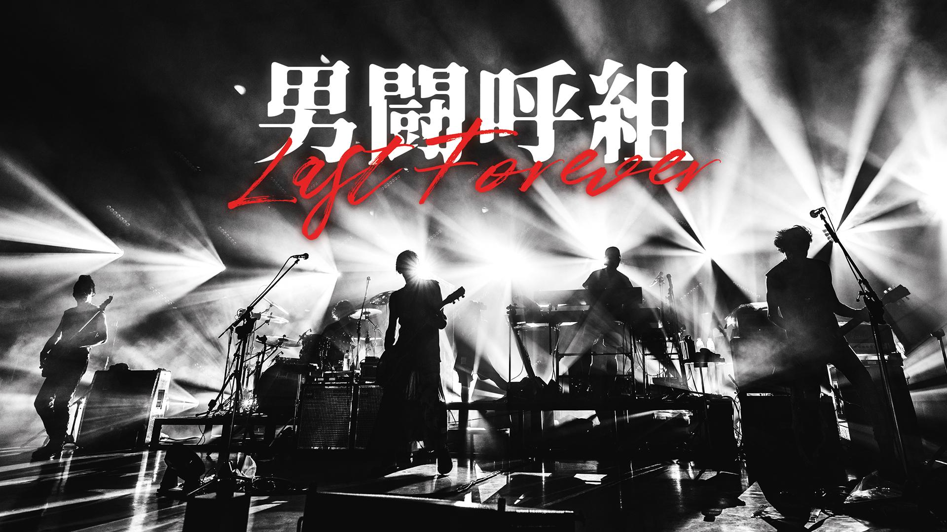 男闘呼組 / LAST FOREVER （3Blu-ray）（Amazon.co.jp: 男闘呼組 LAST 
