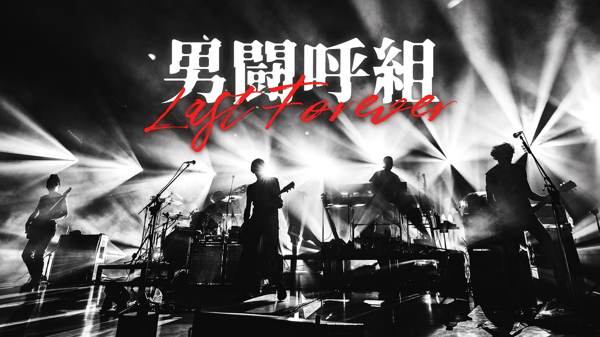 2024年3月15日（金）男闘呼組LIVE Blu-ray&DVD発売決定！ - 男闘呼組